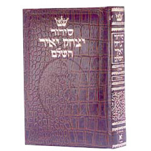 Siddur Yitzchak Yair: Hebrew Only: Pocket Size - Ashkenaz - Alligator Leather  