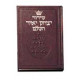 Siddur Yitzchak Yair: Hebrew Only: Pocket Size -  Ashkenaz - Paperback