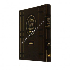 Shulchan Aruch Hamevuar- Basar BeChalav      /      שלחן ערוך המבואר - בשר בחלב