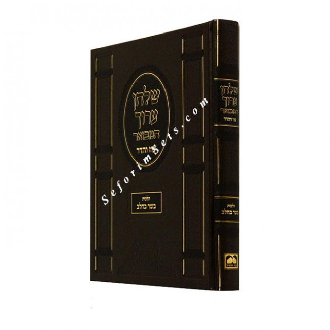 Shulchan Aruch Hamevuar- Basar BeChalav      /      שלחן ערוך המבואר - בשר בחלב
