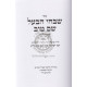 Shivchei Haba'al Shem Tov     /     שבחי הבעל שם טוב