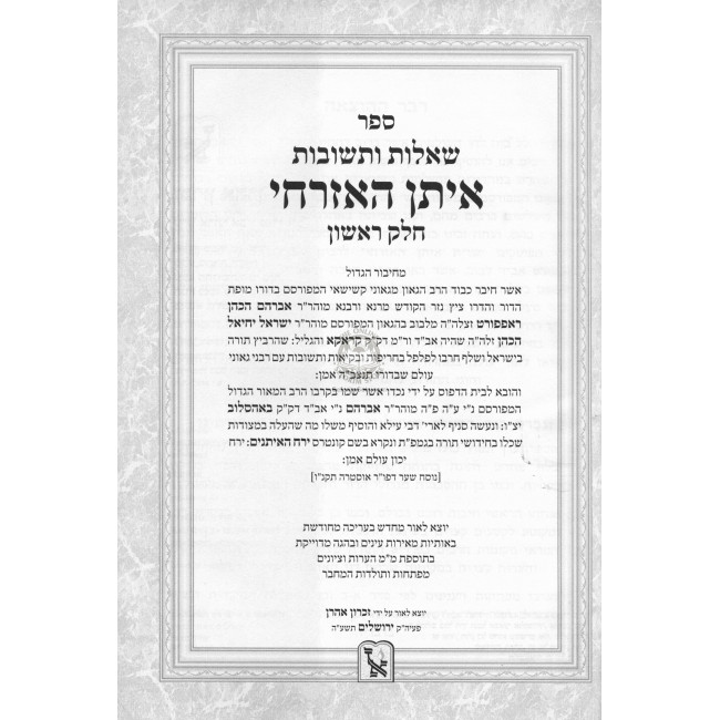 Mahari Shteif Al Hatorah - Vayikra / מהר"י שטייף עה"ת ויקרא אמרות דרשות Mahari Shteif Al Hatorah - Vayikra / מהר"י שטייף עה"ת ויקרא אמרות דרשות