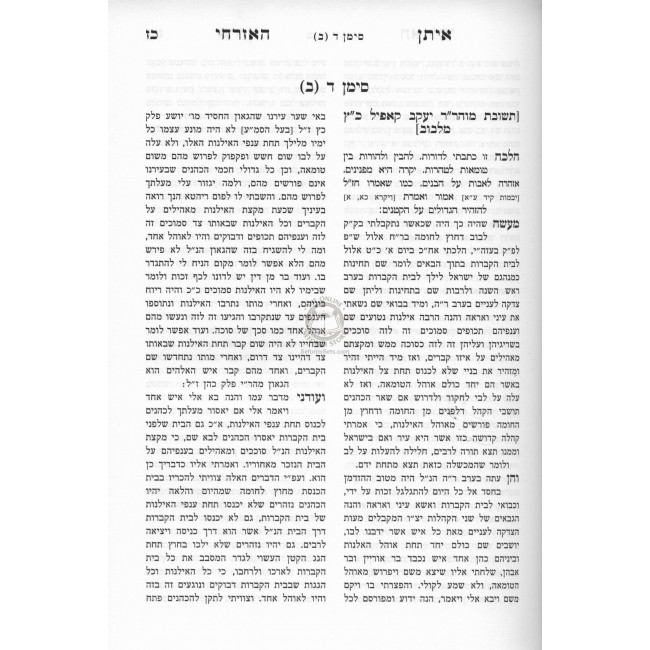 Mahari Shteif Al Hatorah - Vayikra / מהר"י שטייף עה"ת ויקרא אמרות דרשות Mahari Shteif Al Hatorah - Vayikra / מהר"י שטייף עה"ת ויקרא אמרות דרשות