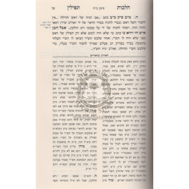 Otzer Hashabbos - Refuah Beshabbos / אוצר השבת - הלכות רפואה בשבת Otzer Hashabbos - Refuah Beshabbos / אוצר השבת - הלכות רפואה בשבת