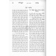 Shaalos U’Teshuvos Even HaShoham  /  שו"ת אבן השוהם