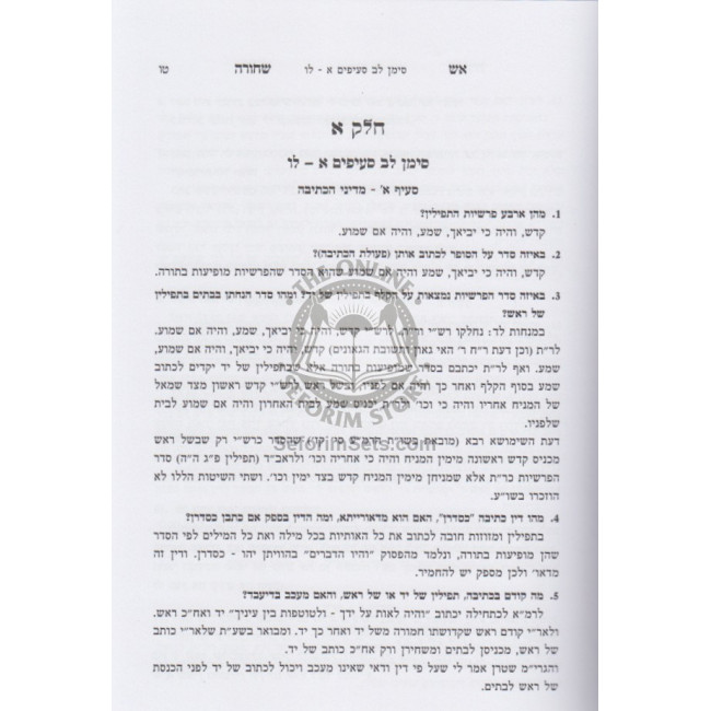 Aish Shechorah - Stam   /   אש שחורה - סת"ם