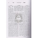 Nachalas Dovid Hamefuor Al Hashas    /    נחלת דוד המפואר על הש"ס