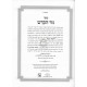 Nezer Hakodesh On Midrash Rabbah Bereishis 3 Volume set         /         נזר הקודש על מדרש בראשית רבה ג' כרכים