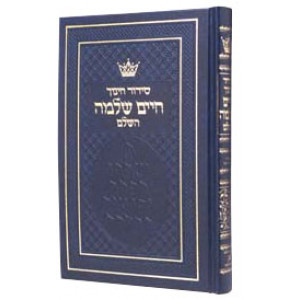 Siddur - Chinuch Chaim Shlomo - Ashkenaz 