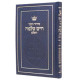 Siddur - Chinuch Chaim Shlomo - Ashkenaz 