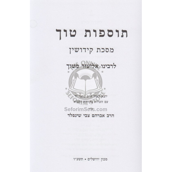 Tosfos Tuch - Kiddushin / תוספות טוך- קידושין Tosfos Tuch - Kiddushin / תוספות טוך- קידושין