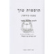 Tosfos Tuch - Kiddushin / תוספות טוך- קידושין Tosfos Tuch - Kiddushin / תוספות טוך- קידושין