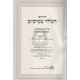 Chidushei Hailui Memaitzit  /  חידושי העילוי ממייצ'יט