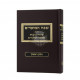 Shevach HaMoadim Volume 1      /      שבח המועדים חלק א