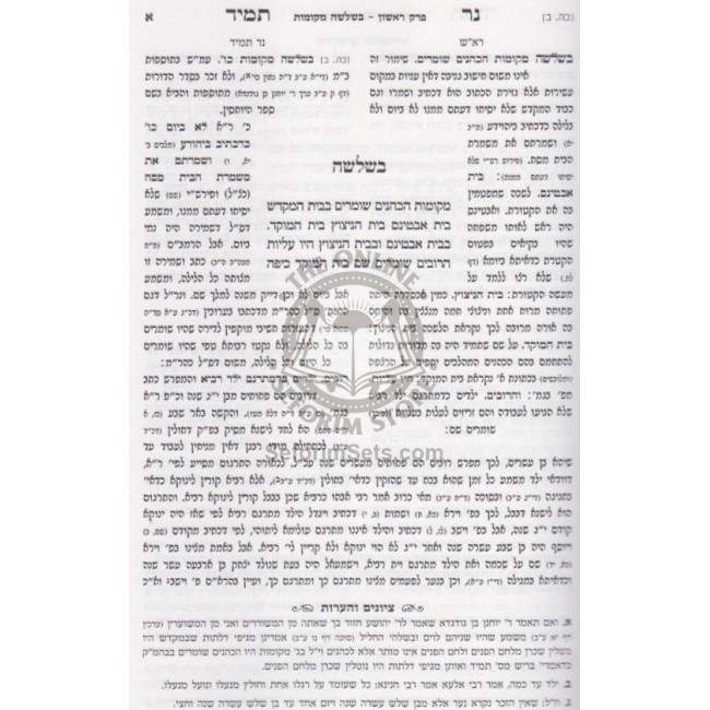 Mesechta Tamid - Ner Tamid / מסכת תמיד - נר תמיד