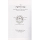 Tiv Kiddushin Lemahari Taib /  טיב קידושין למהר"י טייב