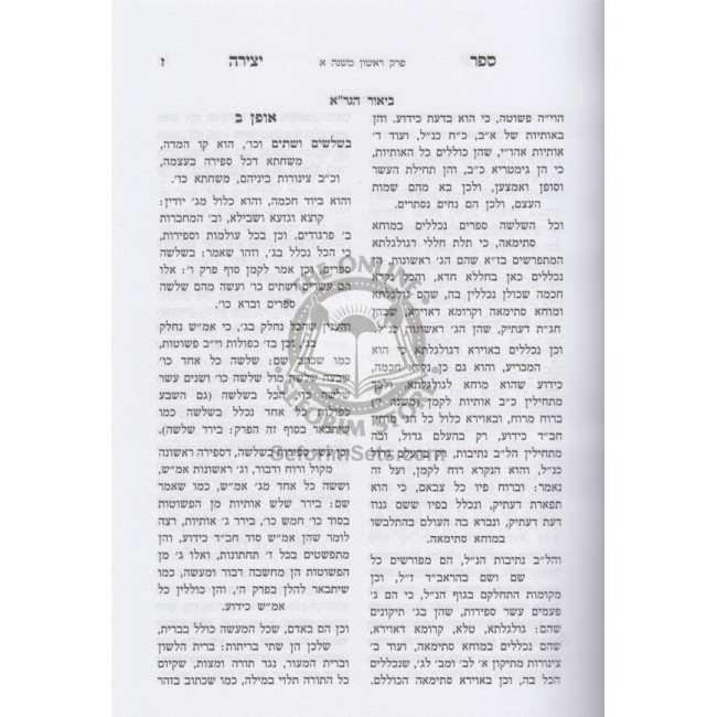 Sefer yitzirah - Im Biur Hagra Hamefurash / ספר יצירה - עם ביאור הגר"א המפורש Sefer yitzirah - Im Biur Hagra Hamefurash / ספר יצירה - עם ביאור הגר"א המפורש