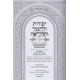 Yesodos Halimud Vehahoraah      /     יסודות הלימוד וההוראה