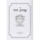 Shiras Dovid - Yevamos - Kiddushin / שירת דוד - יבמות - קידושין Shiras Dovid - Yevamos - Kiddushin / שירת דוד - יבמות - קידושין