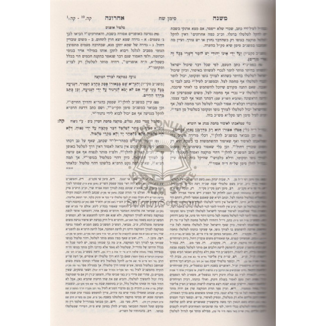 Mishnah Berurah Im Mishnah Acharonah Hilchos Shabbos / משנה ברורה עם משנה אחרונה הלכות שבת Mishnah Berurah Im Mishnah Acharonah Hilchos Shabbos / משנה ברורה עם משנה אחרונה הלכות שבת