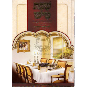 Shabbos Tish Volume 2  /  שבת טיש ב
