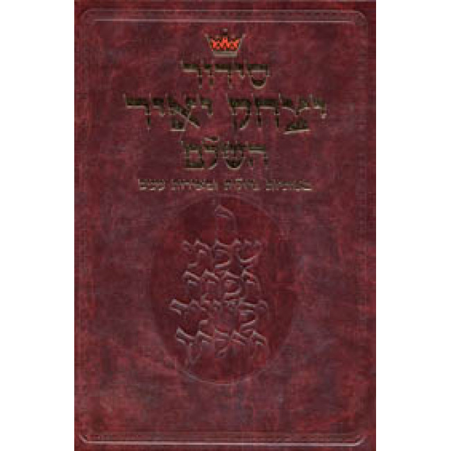 Siddur Yitzchak Yair - Ashkenaz - Large Size - Hebrew-only