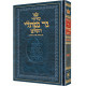 Siddur Ner Naftali: Hebrew Only: Full Size -  Ashkenaz