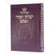 Siddur Yitzchak Yair: Hebrew Only: Full Size -  Ashkenaz - Alligator Leather