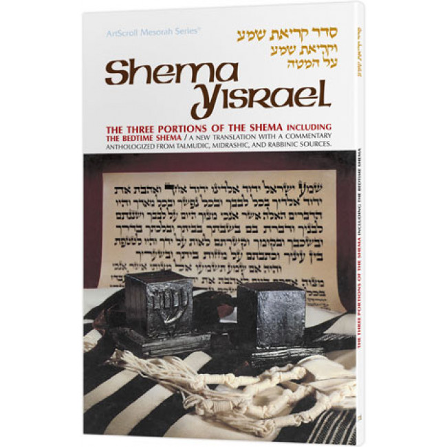 Shema Yisrael