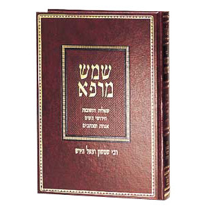 Shemesh Marpei
