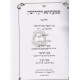 Shmaitsa D'Keddushin Alef / שמעתתא דקידושין א Shmaitsa D'Keddushin Alef / שמעתתא דקידושין א