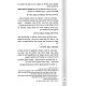 Shemiras HaSemachos        /      שמירת השמחות