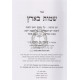 Shamos Ba'aretz   /   שמות בארץ