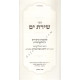 Shiras Yam - Al HaTorah