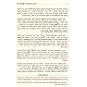 Shiras Yam - Al HaTorah
