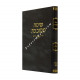 Shita Mekubetzes Bava Metzia Volume 1    /    שיטה מקובצת בבא מציעא א