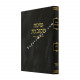 Shita Mekubetzes Bava Metzia Volume 2    /    שיטה מקובצת בבא מציעא ב