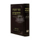 Sefer Hamitzvos     /     ספר המצוות