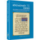 Shemoneh Esrei / The Amidah