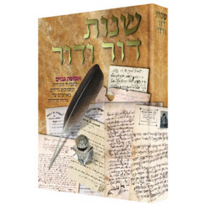 Shnos Dor Vador - 300 years of history -- through letters