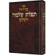 Siddur Hebrew Only: Full Size - Sefard