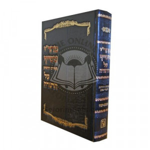 Mahari Shteif Al Hatorah - Vayikra / מהר"י שטייף עה"ת ויקרא אמרות דרשות