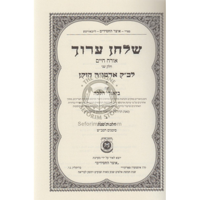 Shulchan Aruch Im Biur Halacha - Orach Chaim Siman 242-300 / שלחן ערוך עם ביאור הלכה אורח חיים סימן רמב-ש Shulchan Aruch Im Biur Halacha - Orach Chaim Siman 242-300 / שלחן ערוך עם ביאור הלכה אורח חיים סימן רמב-ש