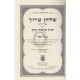Shulchan Aruch Im Biur Halacha -  Orach Chaim Siman 242-300  /  שלחן ערוך עם ביאור הלכה אורח חיים סימן רמב-ש