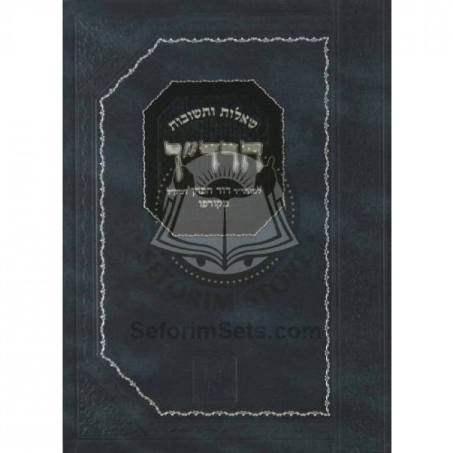 Shaalos U'Teshuvos Haradach    /    שו"ת הרד"ך