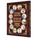 The Artscroll Children's Siddur