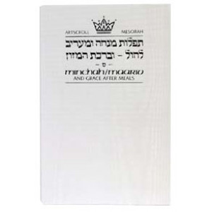 Minchah / Maariv: Hebrew