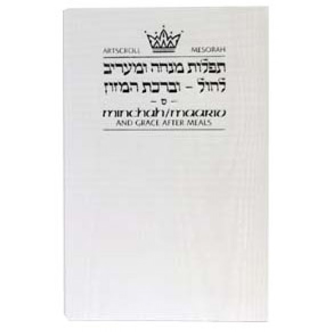 Minchah / Maariv: Hebrew