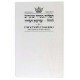 Minchah / Maariv: Hebrew