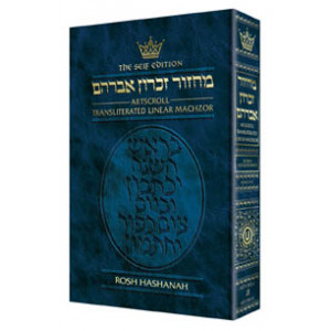 Machzor Transliterated: Full Size Rosh Hashanah - Ashkenaz - Seif Edition